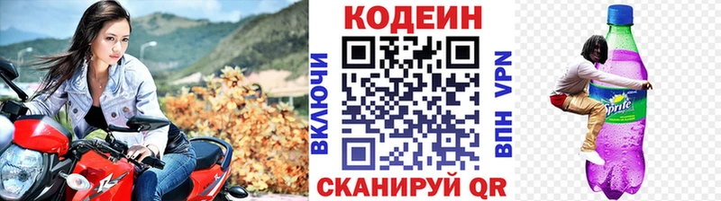 Кодеиновый сироп Lean напиток Lean (лин)  купить  сайты  mega ONION  Железноводск 